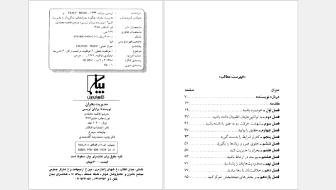 دانلود پی دی اف کتاب مدیریت بحران فاطمه محمدی PDF