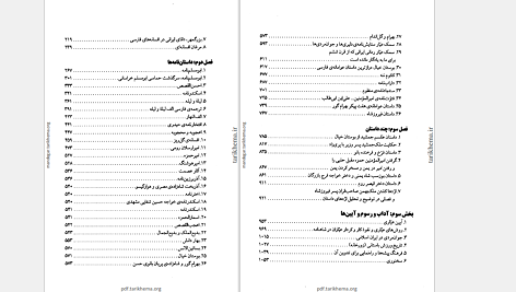 دانلود پی دی اف کتاب ادبیات عامیانه ی ایران محمد جعفر محجوب PDF