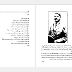 دانلود پی دی اف کتاب نبرد من ادولف هیتلر PDF