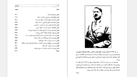 دانلود پی دی اف کتاب نبرد من ادولف هیتلر PDF