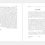 دانلود پی دی اف کتاب مدیریت عمومی مهدی الوانی PDF