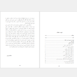 دانلود پی دی اف کتاب اخلاق حرفه ای در تعلیم و تربیت مهدی محمودی PDF