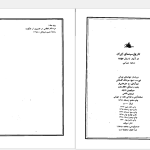 دانلود پی دی اف کتاب تاریخ سینمای ایران مسعود مهرابی PDF