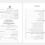 دانلود پی دی اف کتاب نقش فضا در معماری ایران محمدرضا حائری PDF