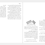 دانلود پی دی اف کتاب الکتریسته و مغناطیس ابراهیم زمردیان PDF