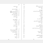 دانلود پی دی اف کتاب آشنایی با ذرات بنیادی حمیدرضا مشفق PDF