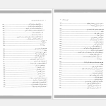 دانلود پی دی اف کتاب امنیت ملی و نظام اقتصادی ایران حسن روحانی PDF