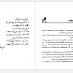 دانلود پی دی اف کتاب به اجاقت قسم بهمن بیگی PDF