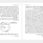 دانلود پی دی اف کتاب فارسنامه ناصری جلد 2 حاج میرزا حسن حسینی فسائی PDF