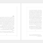 دانلود پی دی اف کتاب کلیات فلسفه اصغر دادبه PDF