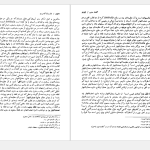 دانلود پی دی اف کتاب فارسنامه ناصری جلد 2 حاج میرزا حسن حسینی فسائی PDF