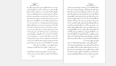 دانلود پی دی اف کتاب پشت و رو عباس باقری PDF