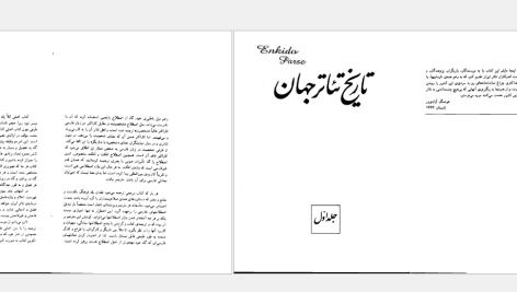 دانلود پی دی اف کتاب تاریخ تئاتر جهان هوشنگ آزادی ور PDF