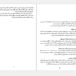 دانلود پی دی اف کتاب آنالیز عددی 1 دکتر اسماعیل بابلیان PDF