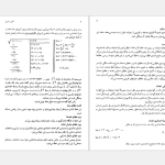 دانلود پی دی اف کتاب آنالیز عددی 1 دکتر اسماعیل بابلیان PDF