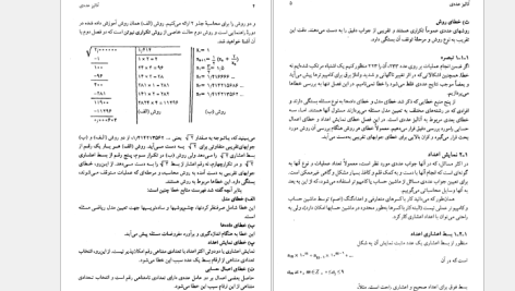 دانلود پی دی اف کتاب آنالیز عددی 1 دکتر اسماعیل بابلیان PDF