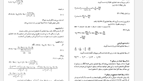 دانلود پی دی اف کتاب آنالیز عددی 1 دکتر اسماعیل بابلیان PDF