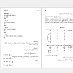 دانلود پی دی اف کتاب آنالیز عددی 1 دکتر اسماعیل بابلیان PDF