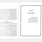 دانلود پی دی اف کتاب مدیریت آموزشی غلامرضا شمس PDF