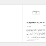 دانلود پی دی اف کتاب مدیریت بحران فاطمه محمدی PDF