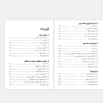 دانلود پی دی اف کتاب اصول و فنون ترکیبیات حسین ربیعی PDF