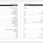 دانلود پی دی اف کتاب تاریخ سینمای ایران مسعود مهرابی PDF