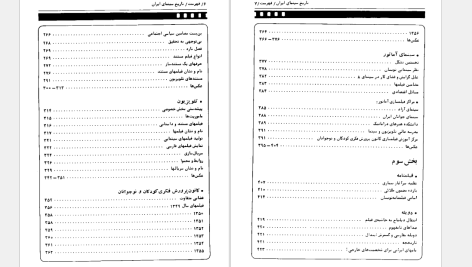 دانلود پی دی اف کتاب تاریخ سینمای ایران مسعود مهرابی PDF