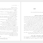 دانلود پی دی اف کتاب نقش فضا در معماری ایران محمدرضا حائری PDF