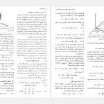 دانلود پی دی اف کتاب الکتریسته و مغناطیس ابراهیم زمردیان PDF