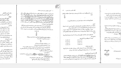 دانلود پی دی اف کتاب آشنایی با مفاهیم و روش تدریس ریاضیات کریم عزتخواه PDF