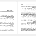 دانلود پی دی اف کتاب به اجاقت قسم بهمن بیگی PDF