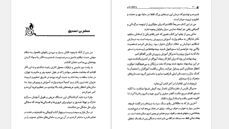 دانلود پی دی اف کتاب به اجاقت قسم بهمن بیگی PDF