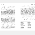 دانلود پی دی اف کتاب استبداد شرقی محسن ثلاثی PDF