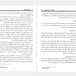 دانلود پی دی اف کتاب مدیریت آموزشی غلامرضا شمس PDF