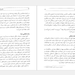 دانلود پی دی اف کتاب مدیریت بحران فاطمه محمدی PDF