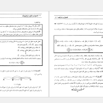 دانلود پی دی اف کتاب اصول و فنون ترکیبیات حسین ربیعی PDF