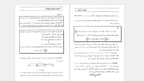 دانلود پی دی اف کتاب اصول و فنون ترکیبیات حسین ربیعی PDF