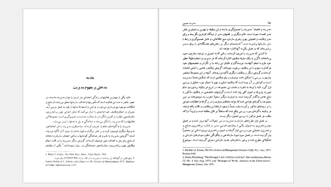 دانلود پی دی اف کتاب مدیریت عمومی مهدی الوانی PDF