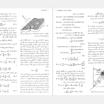 دانلود پی دی اف کتاب الکتریسته و مغناطیس ابراهیم زمردیان PDF