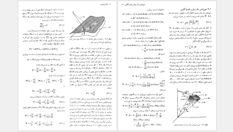 دانلود پی دی اف کتاب الکتریسته و مغناطیس ابراهیم زمردیان PDF