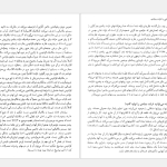 دانلود پی دی اف کتاب آشنایی با ذرات بنیادی حمیدرضا مشفق PDF