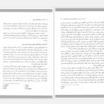 دانلود پی دی اف کتاب امنیت ملی و نظام اقتصادی ایران حسن روحانی PDF