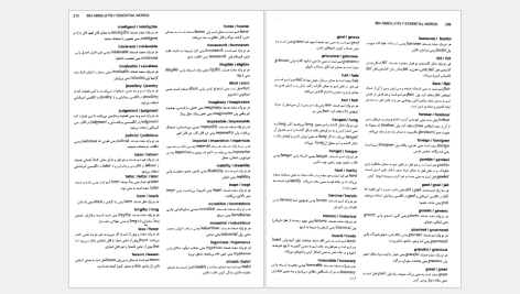 دانلود پی دی اف کتاب 504 واژه کاملا ضروری رضا دانشوری PDF