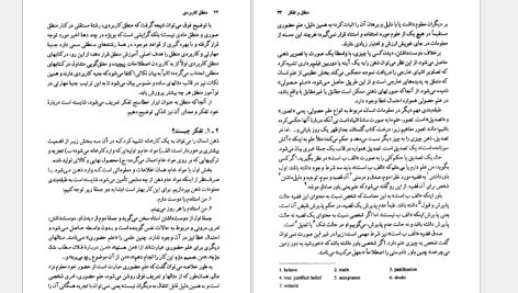 دانلود پی دی اف کتاب منطق کاربردی علی اصغر خندان PDF