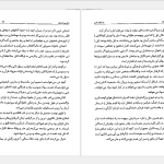 دانلود پی دی اف کتاب به اجاقت قسم بهمن بیگی PDF