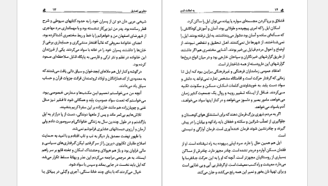 دانلود پی دی اف کتاب به اجاقت قسم بهمن بیگی PDF