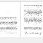 دانلود پی دی اف کتاب استبداد شرقی محسن ثلاثی PDF