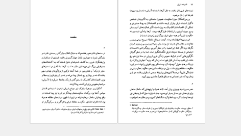 دانلود پی دی اف کتاب استبداد شرقی محسن ثلاثی PDF