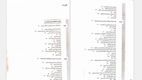 دانلود پی دی اف کتاب مدیریت بازاریابی فیلیپ کاتل PDF