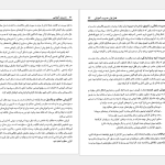 دانلود پی دی اف کتاب مدیریت آموزشی غلامرضا شمس PDF